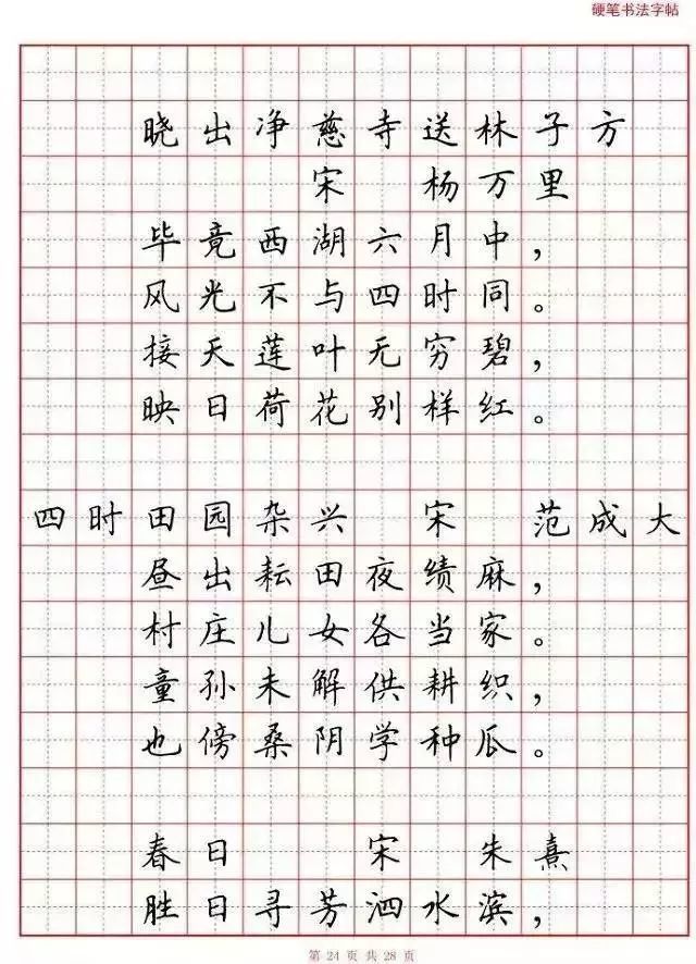 小学语文必背古诗词"硬笔书法"范本,寒假诵读练字两不