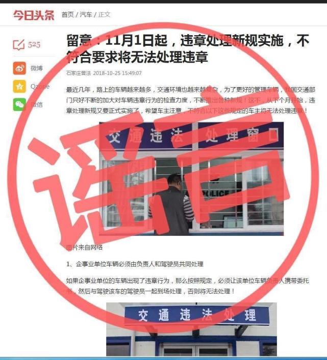 "11月起违章处理新规实施"保定交警辟谣:都是假的!