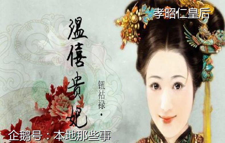 孝昭仁皇后