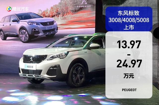 售价13.97万元起 2019款东风标致SUV家族上市