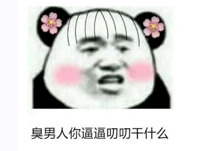 小仙女生气专用表情包:现在的男人,不提也罢,男人不绿