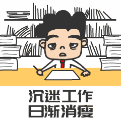 最适合机关干部的表情包上线了!太传神