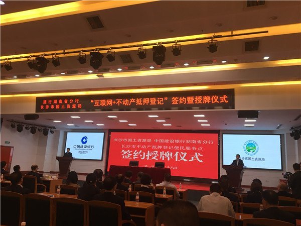 好消息!长沙不动产抵押登记实现 不见面 审批_