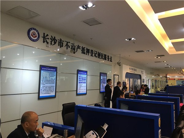 好消息!长沙不动产抵押登记实现 不见面 审批_