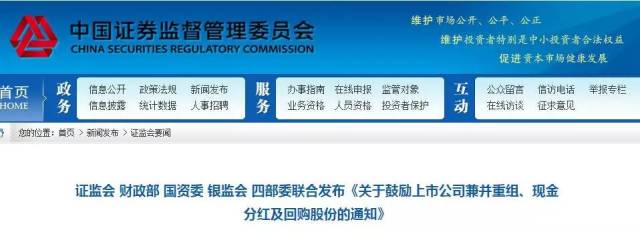 深夜最新发声!证监会、财政部、国资委、银监