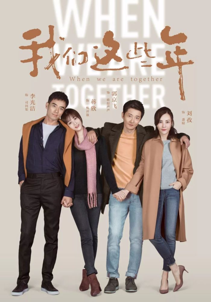《我们这些年》热拍中，打造一把通往幸福的暖心钥匙