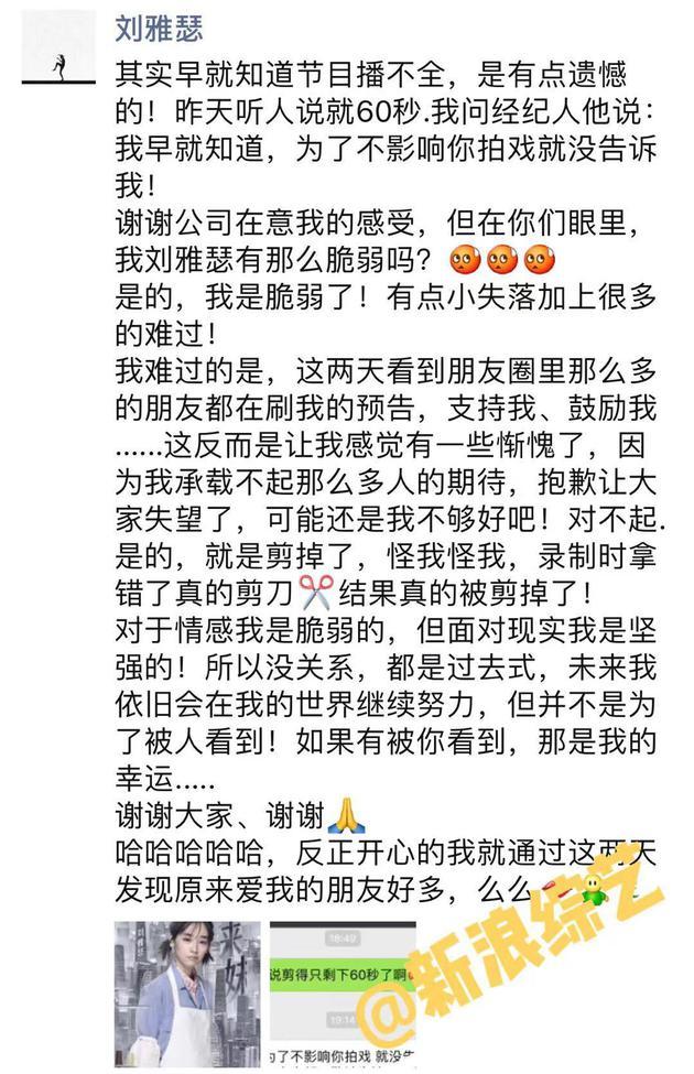 《演员2》中表演被剪仅剩60秒 女演员如此回应