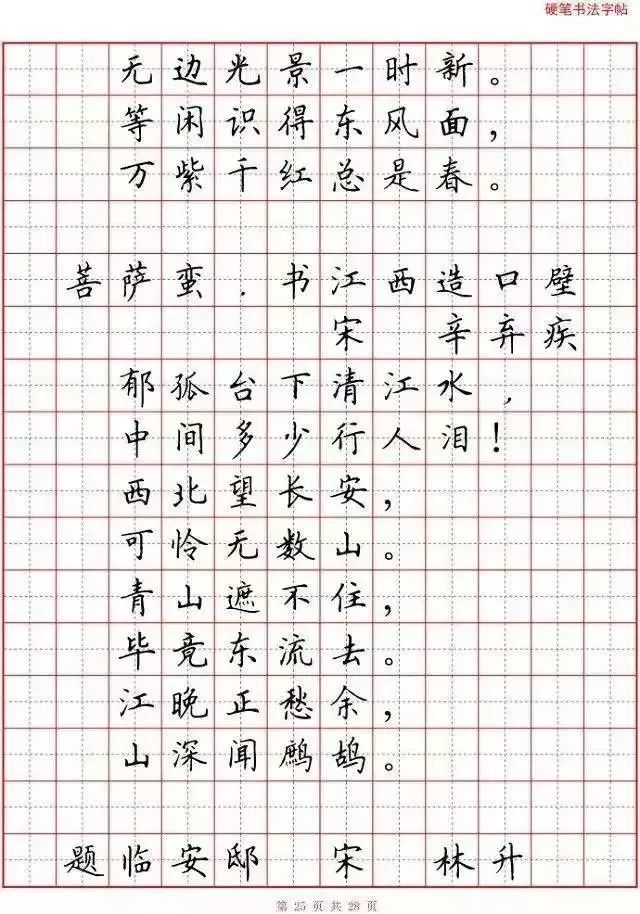 小学语文必背古诗词"硬笔书法"范本,寒假诵读练字两不误(可保存)