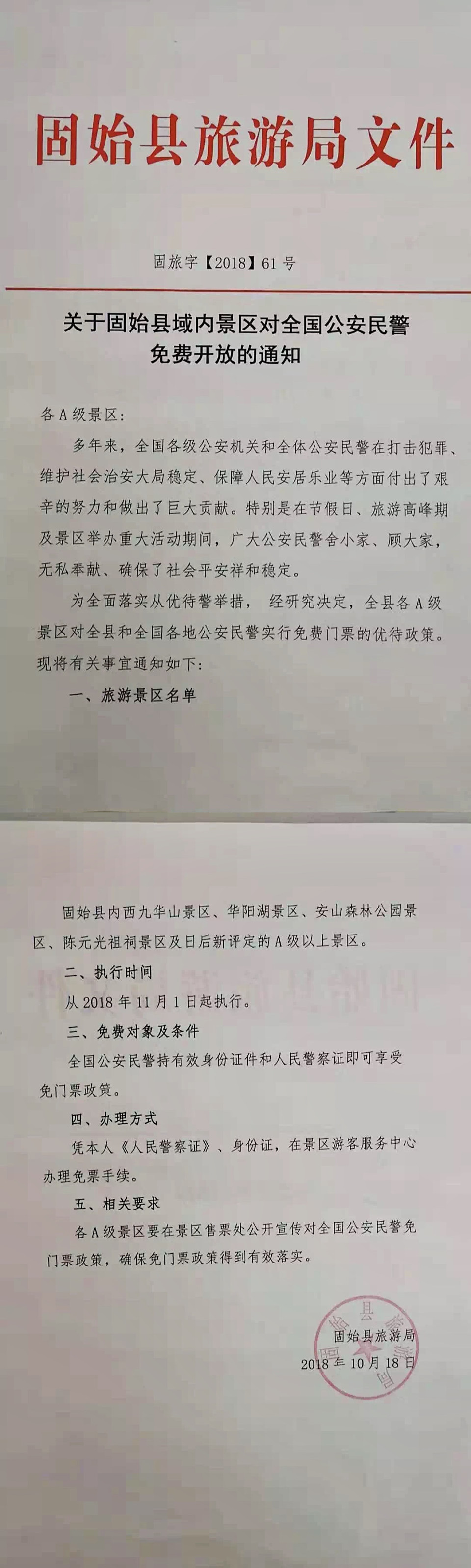 信阳又一大批景区可免费这些人能享受