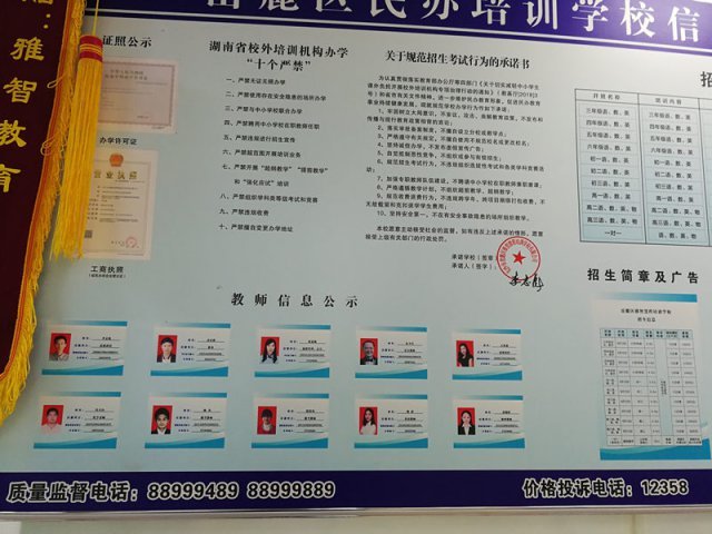 长沙仍有部分培训机构没有取得许可证就对外招
