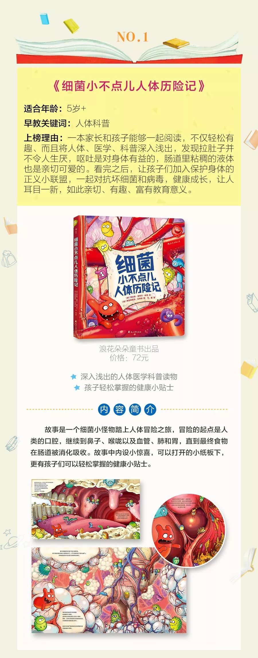 细菌人体大冒险:探索人体的医学科普书,孩子在