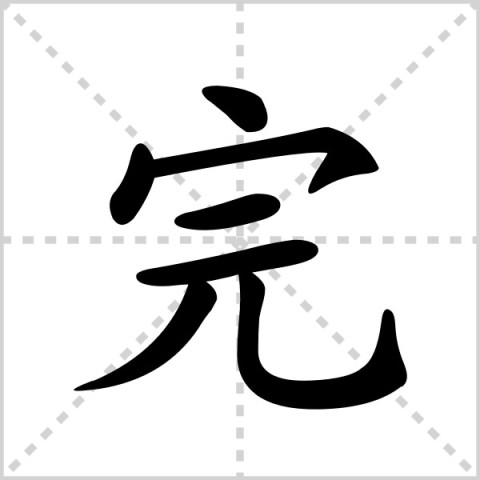 天冷了,穿棉裤吧!