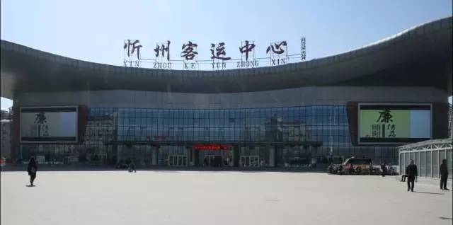 忻州汽车站,火车站时刻表!必备!(建议收藏)
