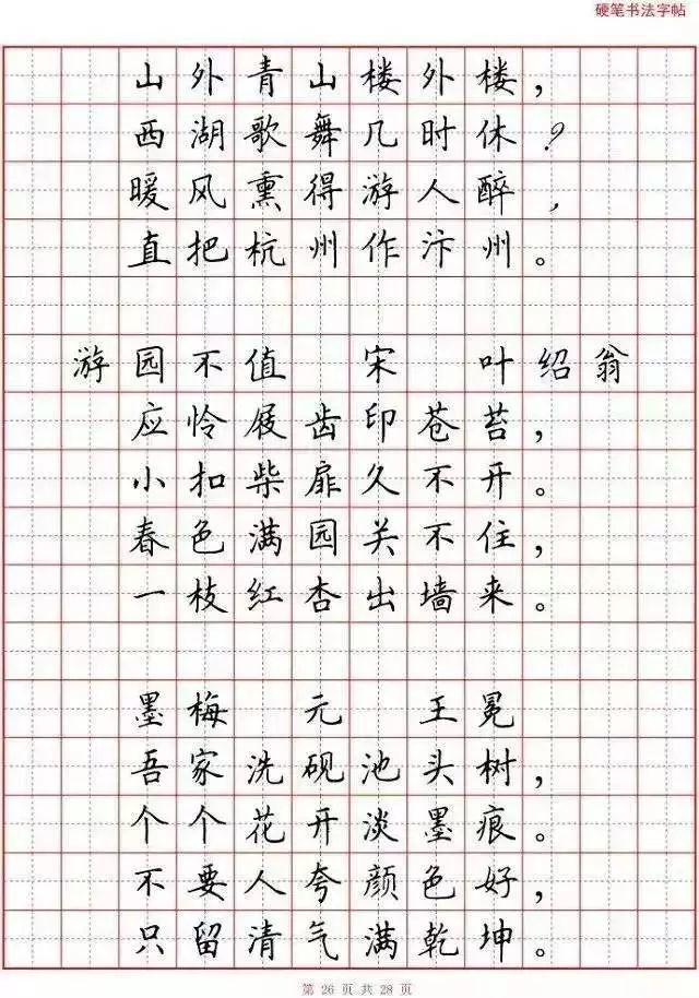 小学语文必背古诗词"硬笔书法"范本,寒假诵读练字两不误(可保存)