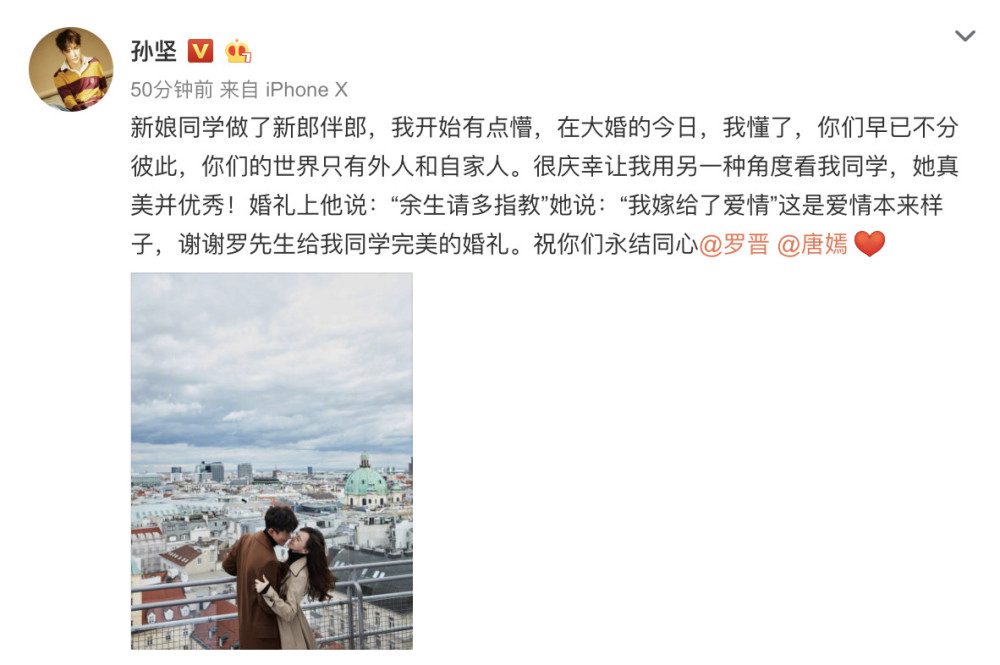 唐嫣同学却当了新郎的伴郎，孙坚坦言最开始有点懵