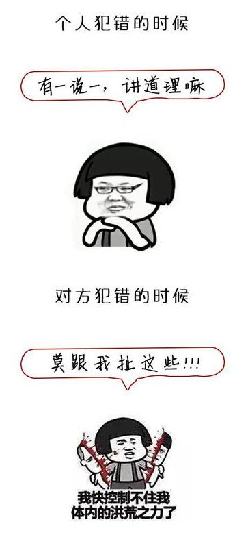 双标"我说谎是情境所迫,你撒谎就是本性难移"