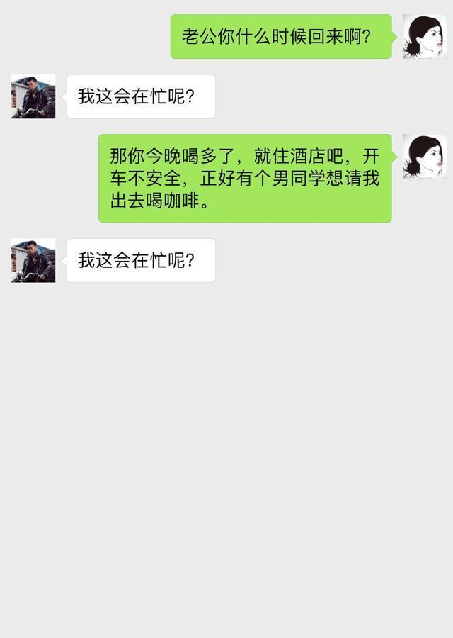 老公通宵不回家,老婆发了一句话,老公飞一般的跑回了家
