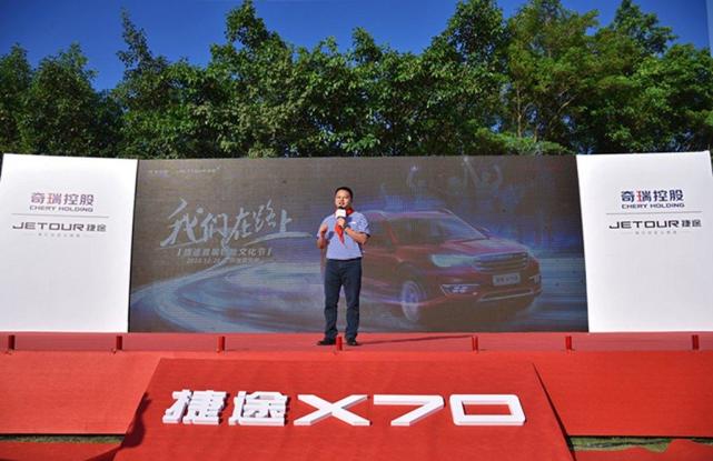 首届捷途粉丝文化节发布旅行+专属权益 现场数百台交车