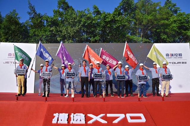 首届捷途粉丝文化节发布旅行+专属权益 现场数百台交车