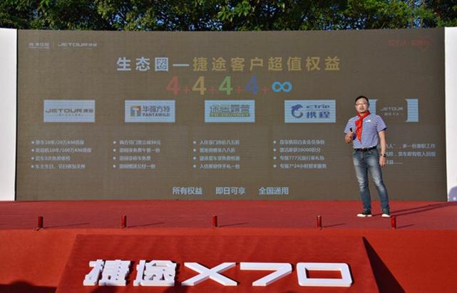 首届捷途粉丝文化节发布旅行+专属权益 现场数百台交车