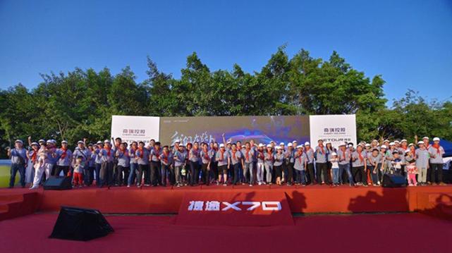首届捷途粉丝文化节发布旅行+专属权益 现场数百台交车