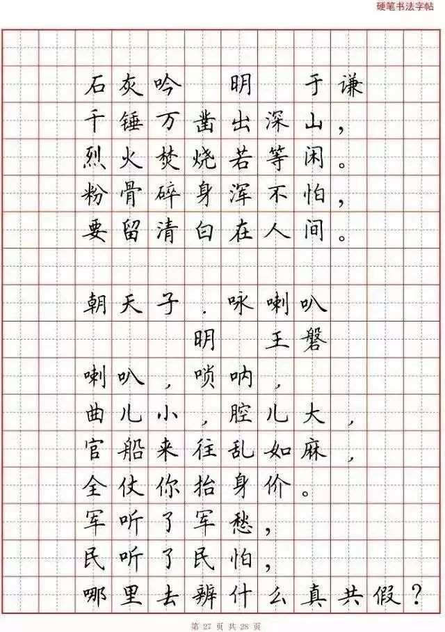 小学语文必背古诗词"硬笔书法"范本,寒假诵读练字两不误(可保存)