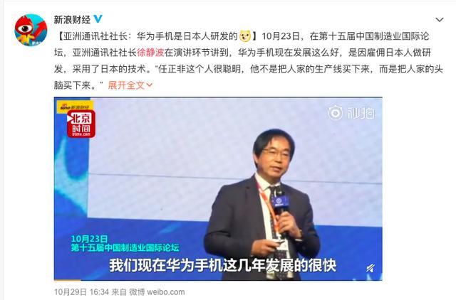 徐静波:华为手机是日本人研发的 用了日本的技