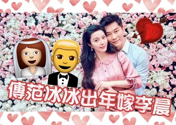 港媒曝范冰冰李晨明年2月结婚,婚后范冰冰或隐