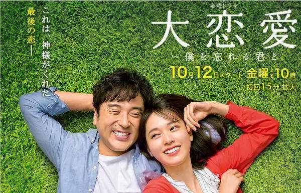 《大恋爱》：俗套日剧情节里的新意