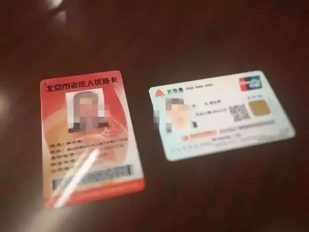 重大福利!60-64周岁老年人可办理北京通-养老助残卡啦