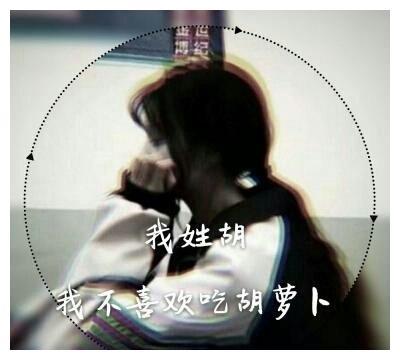 《励志头像》11张唯美姓氏微信头像,用姓氏做头像你试