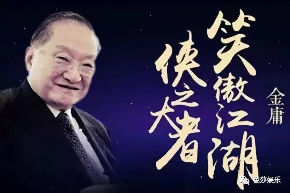 今天，江湖失去了金庸，我们失去了江湖
