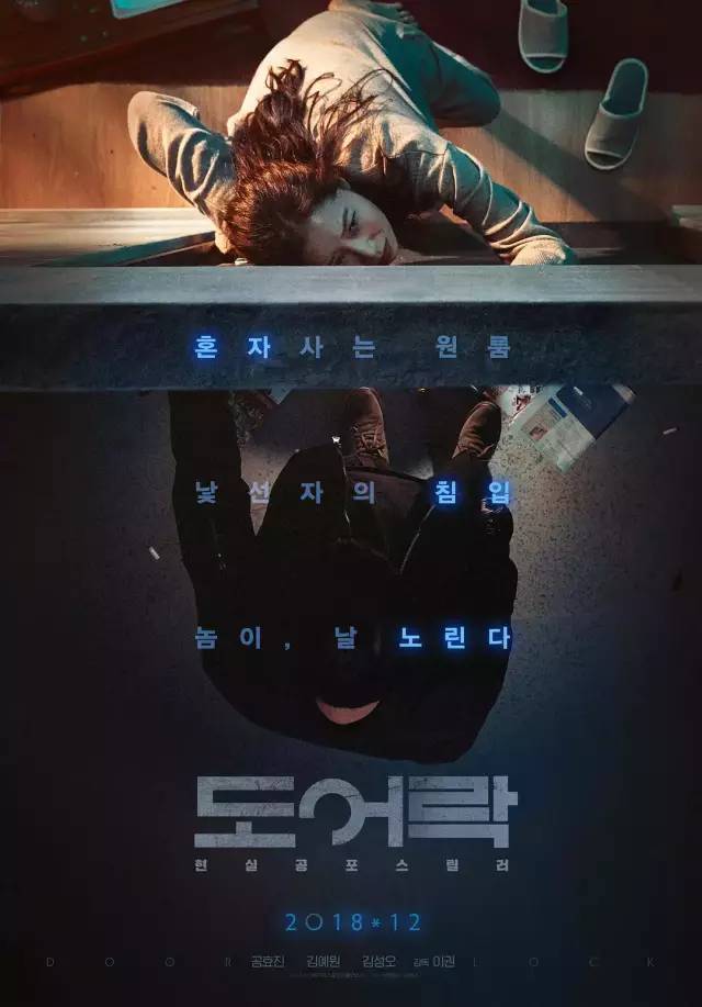 床下有人！韩国惊悚片《门锁》新预告，一个人住千万别看！