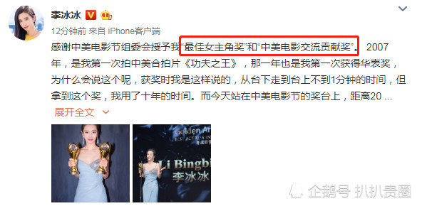 李冰冰中美电影节喜提两奖：感恩这个时代给予的机会