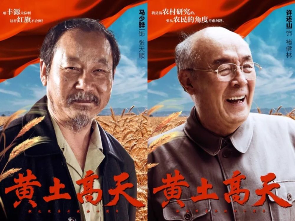 农村史诗大剧《黄土高天》明晚央视首播,接地