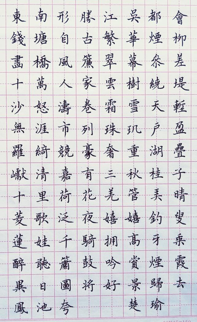 中性笔楷书书法,这样的字完全可以当作范字来学习