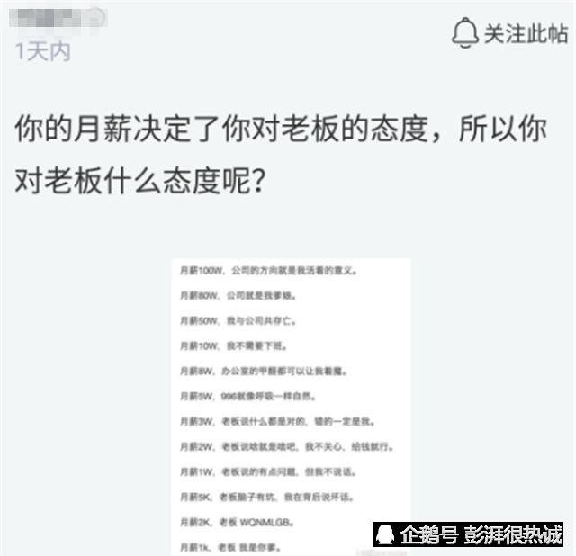 网友,我不说话,老板说啥都对!