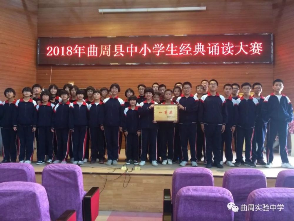 实验中学八年级学生荣获"曲周县2018年中小学生经典诵读大赛"中学组