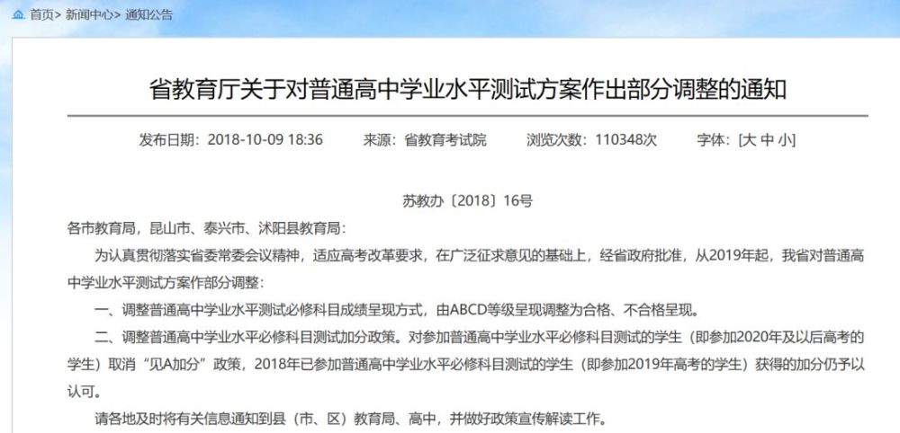 江苏小高考政策又出新变化,学生老师家长应该