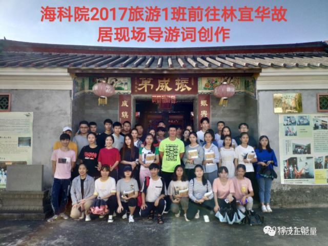 2017旅游1班中国古代建筑导游创作-林宜华将军故居