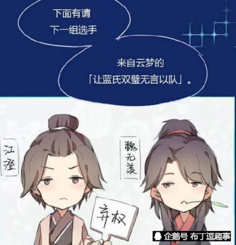 魔道祖师猜成语大赛视频_魔道祖师图片(2)