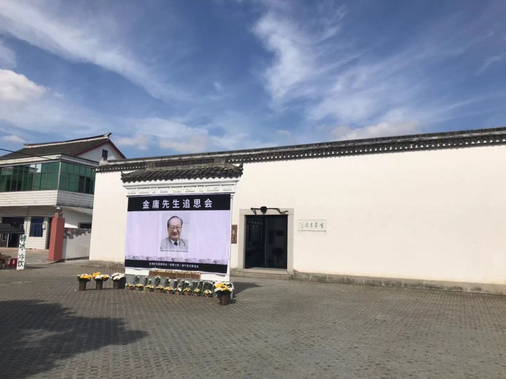 探访金庸先生浙江故居,祖上为江南望族,康熙皇帝曾赐对联