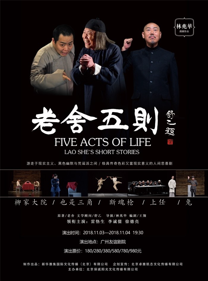 郭志凯：《老舍五则》在悲苦之中稍微有一点爱恋
