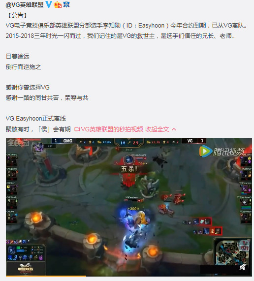Easyhoon离队是怎么回事/什么原因 VG战队中单韩援侯爷Easyhoon确认离队