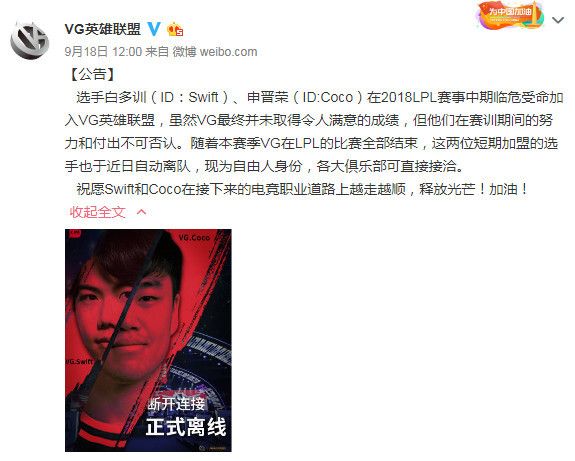 Easyhoon离队是怎么回事/什么原因 VG战队中单韩援侯爷Easyhoon确认离队