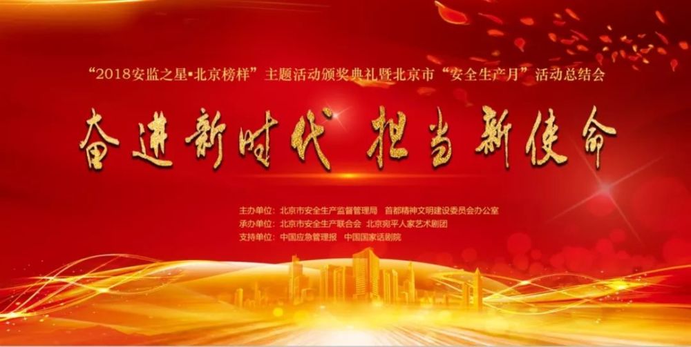 在中国国家话剧院隆重举行 本次颁奖典礼以 " 奋进新时代 担当新使命"