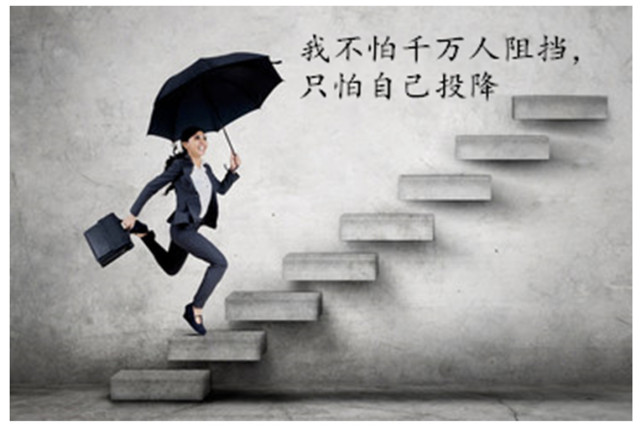 职场人如何轻松渡过创业低谷期?