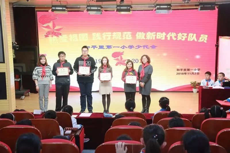 "热爱祖国 践行规范 做新时代好队员" 和平里第一小学