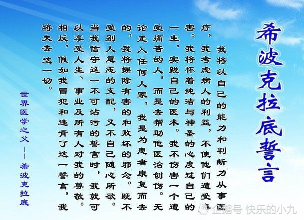 希波克拉底誓言