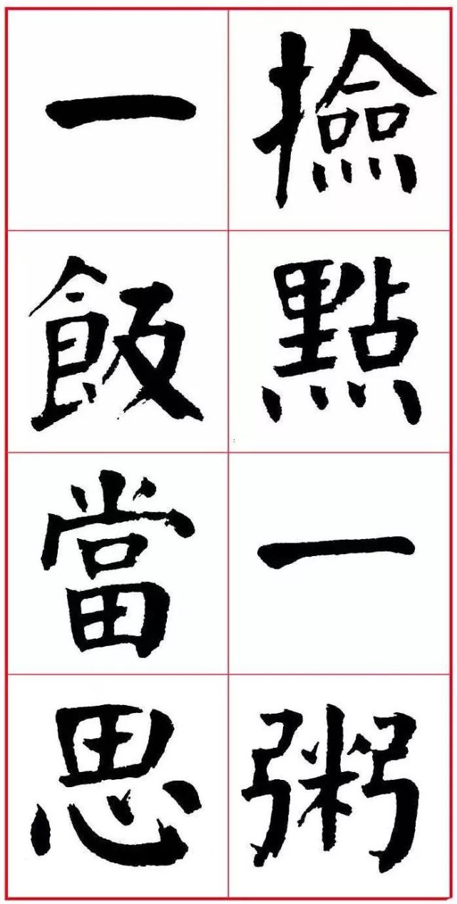 他写的这幅"颜体"楷书,当为一绝!